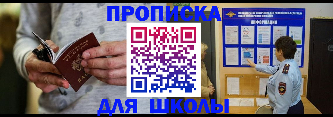 прописка ребенка в Хилке