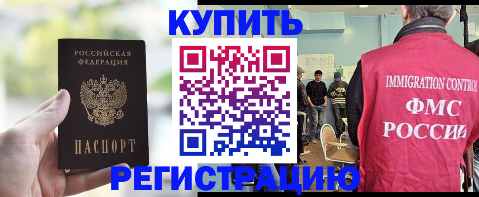 временная регистрация недорого в Хилке